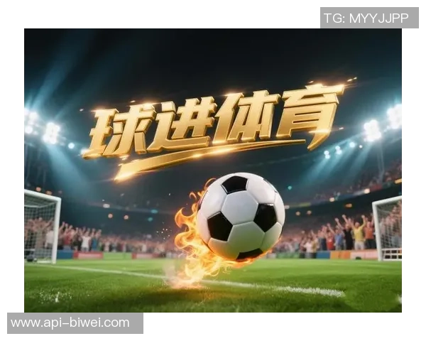 畅享3足球直播频道带来的精彩赛事与实时比分更新